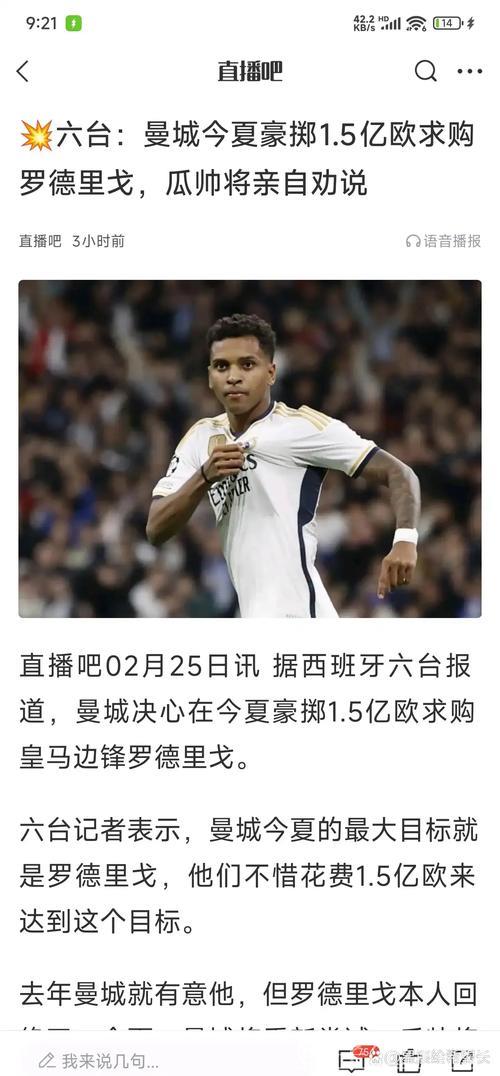 瓜迪奥拉看中罗德里戈,皇马报价9000万至1亿欧元 瓜迪奥拉看中罗德里戈,皇马报价9000万至1亿欧元